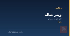 ويتر صالة — شوكليت سراي — بغداد