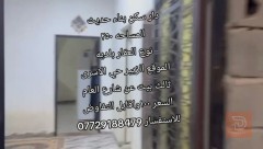 دار سكن بناء حديث ٢٥٠ متر للبيع في البصرة