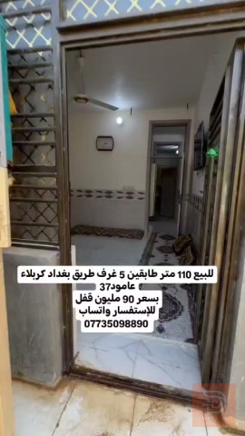 بيت 5 غرف في حي الحوراء للبيع في كربلاء المقدسة