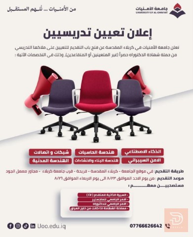 تدريسيين — جامعة الأمنيات — كربلاء المقدسة