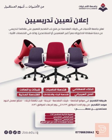 أستاذ دكتوراه — جامعة الأمنيات — كربلاء المقدسة
