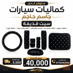 سيت قذيفة لثلاثة ألوان الوردي - الاسود - البنفسجي للبيع في بغداد