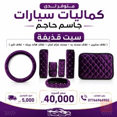 سيت قذيفة لثلاثة ألوان الوردي - الاسود - البنفسجي للبيع في بغداد