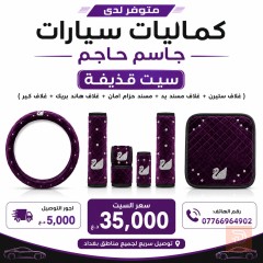 سيت قذيفة سوارفسكي بثلاث الوان الوردي - الاسود - البنفسجي للبيع في بغد