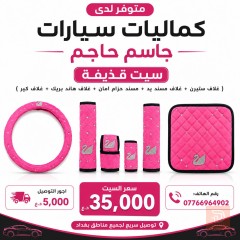 سيت قذيفة سوارفسكي بثلاث الوان الوردي - الاسود - البنفسجي للبيع في بغد