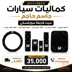 سيت قذيفة سوارفسكي بثلاث الوان الوردي - الاسود - البنفسجي للبيع في بغد