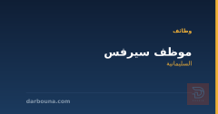 موظف سيرفس — السليمانية