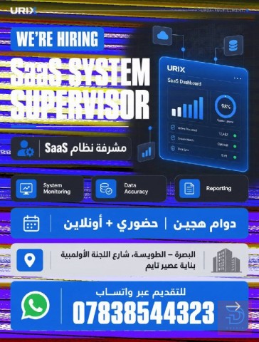 مشرفة نظام SaaS — URIX — البصرة