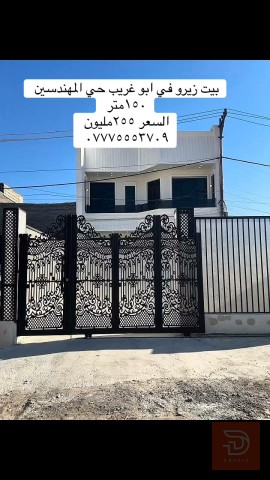 بيت زيرو في حي المهندسين 150م² للبيع في بغداد