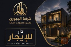 دار في السبع أبكار للايجار في بغداد