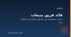 قائد فريق مبيعات — بغداد