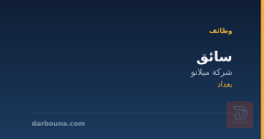 سائق — شركة ميلانو — بغداد