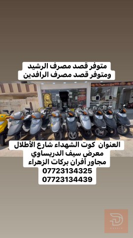 دراجة اسبيسي ياباني مستخدمة مستعمل للبيع في بغداد
