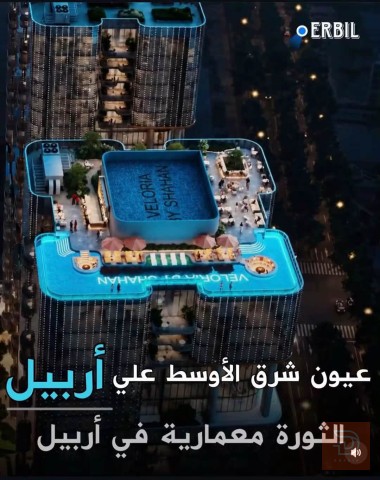 شقق في مشروع ڤيلوريا تاور - شاهان للبيع في أربيل