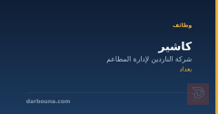كاشير — بغداد