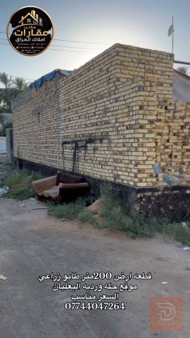 قطعة أرض 200 متر في البعليان للبيع في بابل