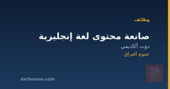 صانعة محتوى لغة إنجليزية — عموم العراق