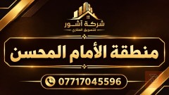 قطعة أرض 100 متر مربع بموقع مميز للبيع في بغداد