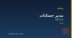 مدير حسابات — METCO — بغداد