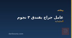 عامل جراج بفندق 3 نجوم — السليمانية
