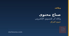 صناع محتوى — عموم العراق