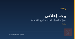 وجه إعلاني — بغداد