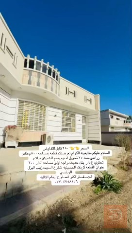 قطعة أرض زراعية ٨٠٠ متر في الحسينية للبيع في كربلاء المقدسة