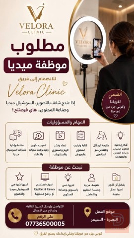 موظفة ميديا — Velora Clinic — البصرة