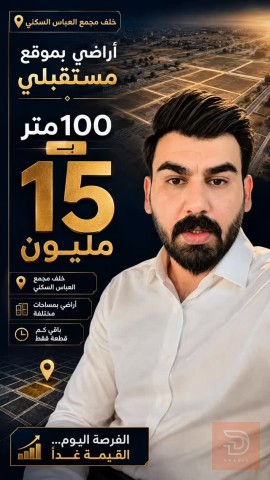 أرض 100-500 متر للبيع في كربلاء المقدسة