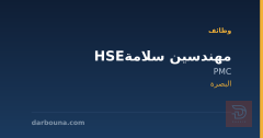 مهندسين سلامة HSE — البصرة