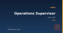 Operations Supervisor — خان سنتر — بغداد