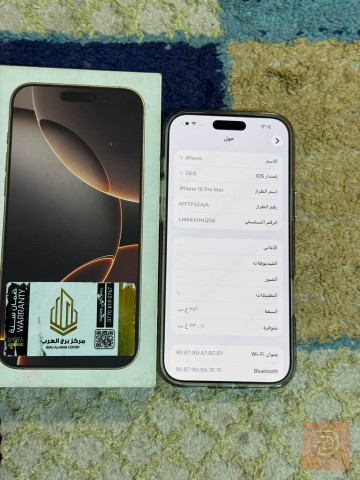 ايفون 16 برو ماكس كامل الملحقات مستعمل للبيع في بغداد