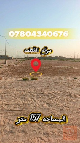 عرصة ركن 157 متر في النجف للبيع