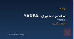 مقدم محتوى - YADEA — النجف الأشرف
