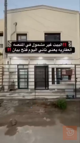 بيت في الحرية - الجمعيات 65 متر مربع للبيع في بغداد