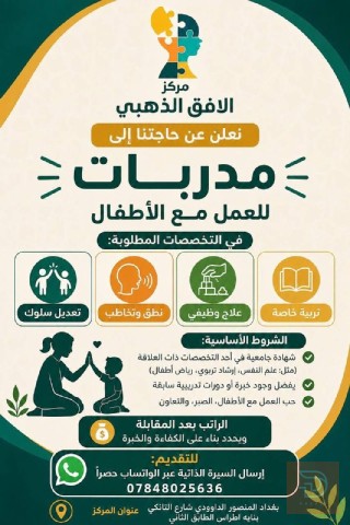 موظف شفت مسائي — عموم العراق