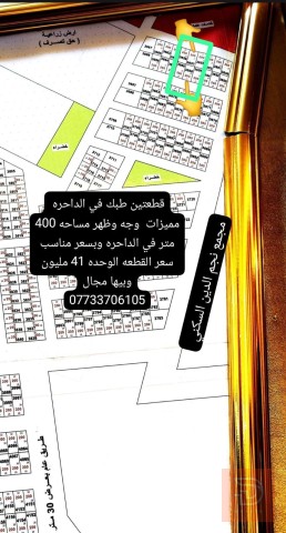قطعتين اراضي في الداحره