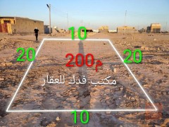 قطعة أرض بمساحة 200 متر للبيع في بابل