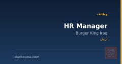 HR Manager — Burger King Iraq — أربيل