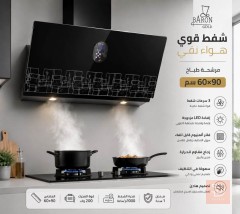 مرشحة طباخ (الشفاط) 60×90 سم للبيع في بغداد