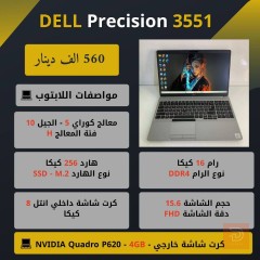 لابتوب Dell Precision 3551 للتصميم والهندسة للبيع في بغداد