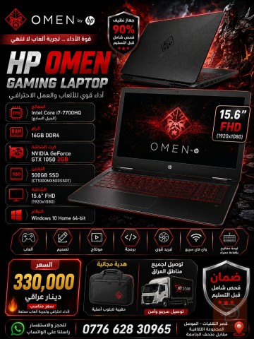 لابتوب HP OMEN للألعاب للبيع في نينوى