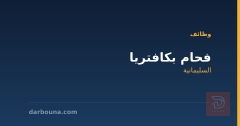 فحام بكافتريا في السليمانية