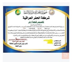 كابون نفطي في الصبخ للبيع في بغداد