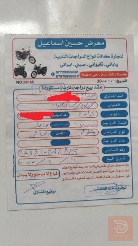 دراجة منغولي حاوية 2003 للبيع في كربلاء المقدسة