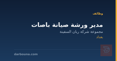 مدير ورشة صيانة باصات — بغداد