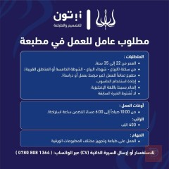 عامل مطبعة — بغداد
