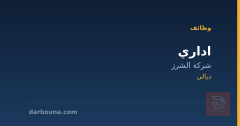 اداري — شركة الشرز — ديالى