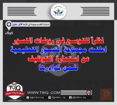 كوادر تعليمية — عموم العراق