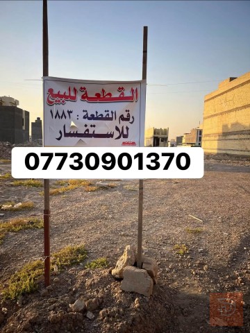 أرض استثمارية في الغزالية 200 متر للبيع في بغداد
